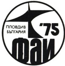 Circular logo for the 1975 Freiflug World Championships in Plovdiv, Bulgaria. It features a stylized bird or plane and the text 'ПЛОВДИВ БЪЛГАРИЯ', ''75', and 'ФАИ'.